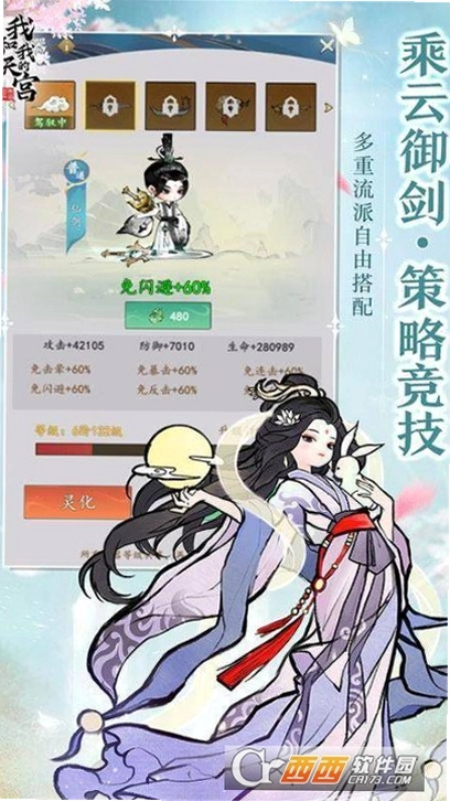 我和我的天宫运行截图