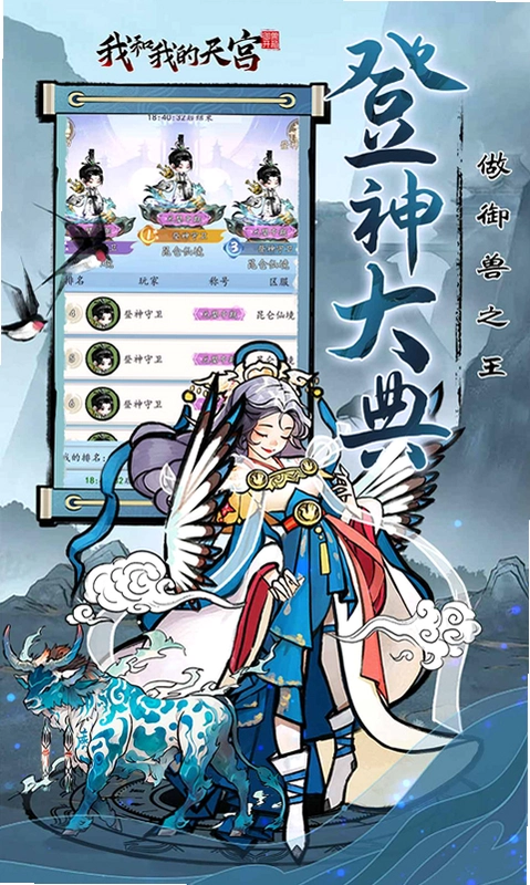 我和我的天宫运行截图