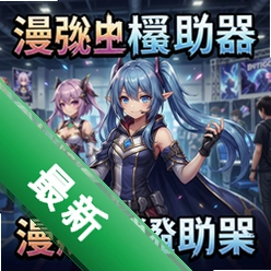 漫展模拟器 pc版v1.0.0电脑版
