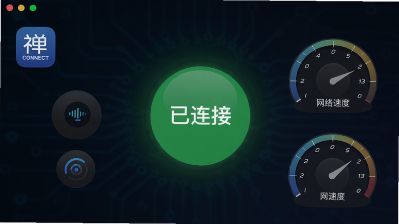Zen Connect 主界面截图,展示软件图标、连接状态按钮与网络速度仪表盘,背景为深色渐变科技风格,画面中央突出“已连接”绿色指示灯,整体简洁现代,适合Boogu模型生成