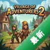 Village of Adventurers 2 pc��ͼ��