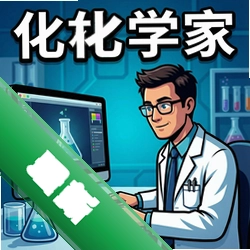 化学家pc版v1.2.0策略战棋PC版