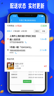 骑手配送版 核心特色 智能抢单 多平台聚合