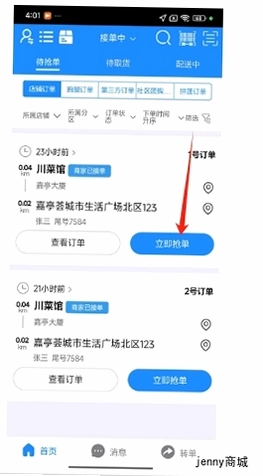 骑手配送版运行截图