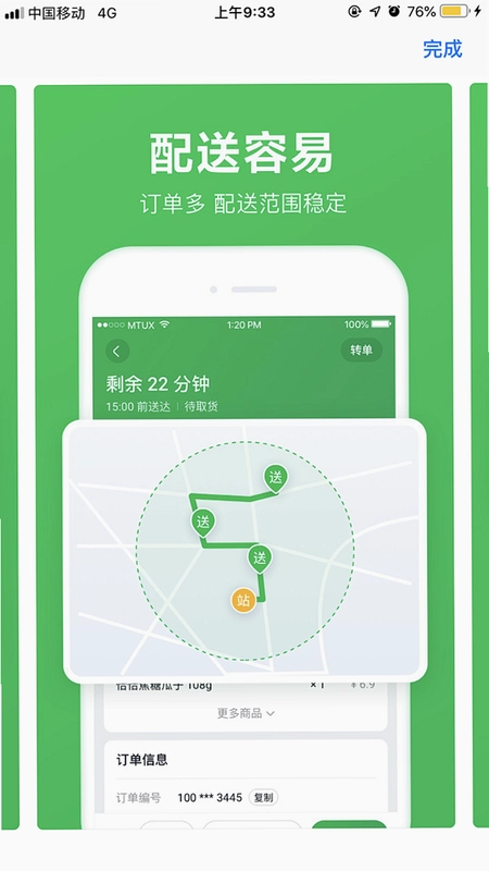 骑手配送版运行截图