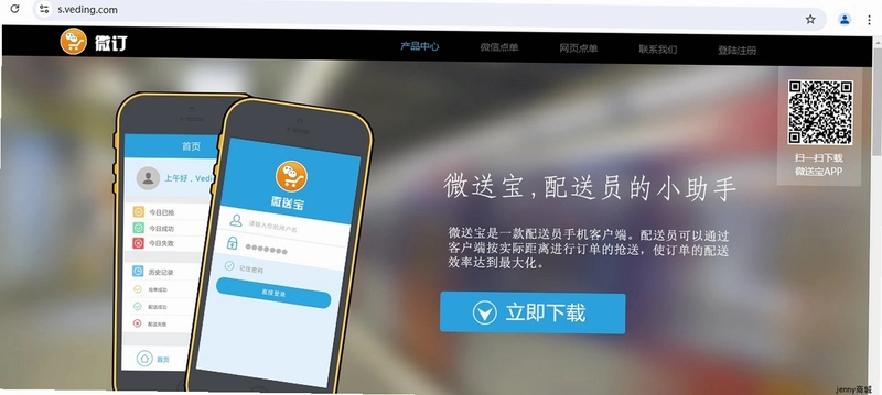骑手配送版运行截图