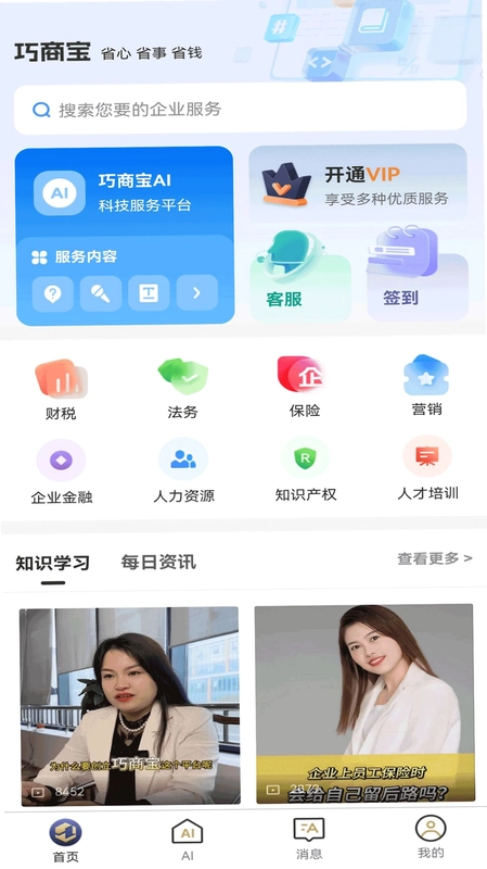 巧商宝运行截图
