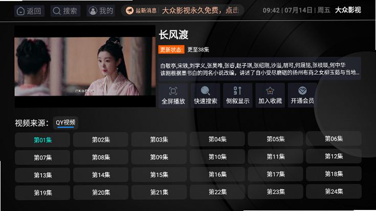 大众4k影视 功能亮点 界面截图