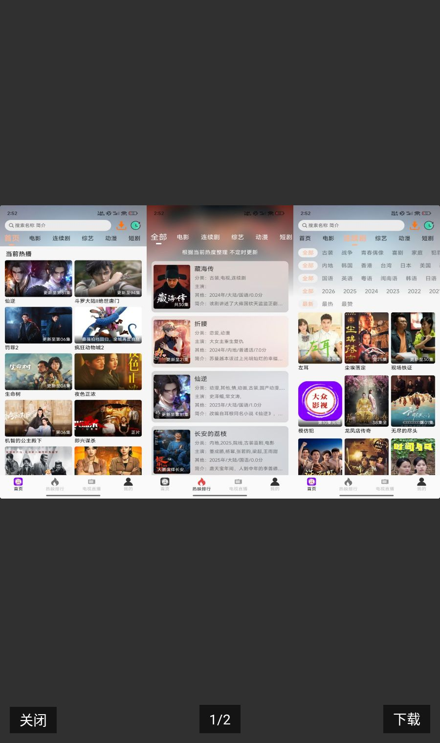 大众4k影视运行截图