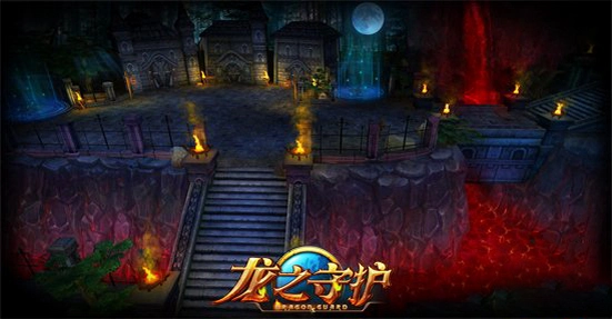 龙之守护运行截图