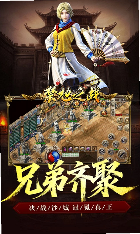 禁地之战运行截图