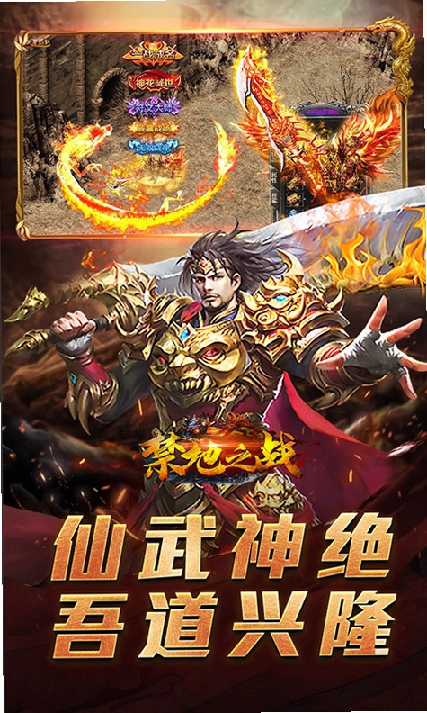 禁地之战运行截图