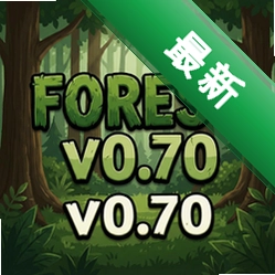 森林v0.70 pc版v0.70完整版