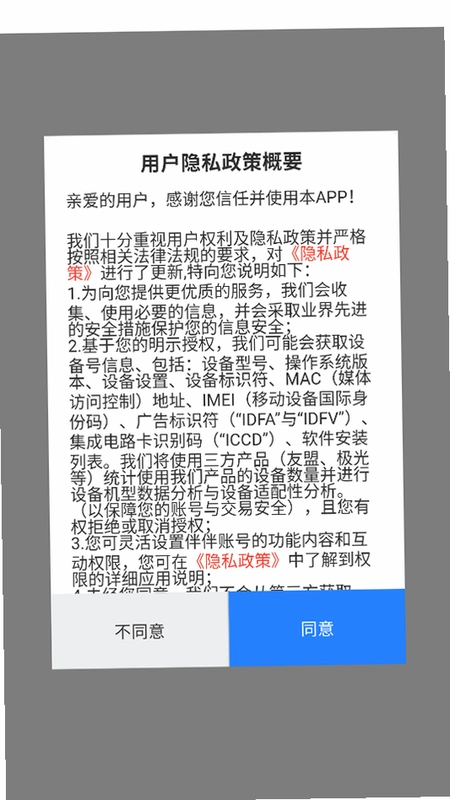碧水智联运行截图