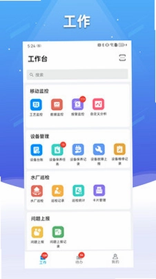 碧水智联运行截图