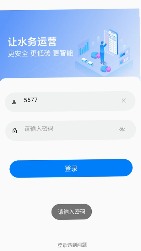 碧水智联运行截图