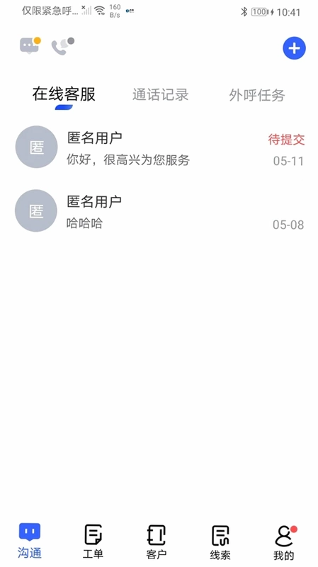 得助智能客服运行截图
