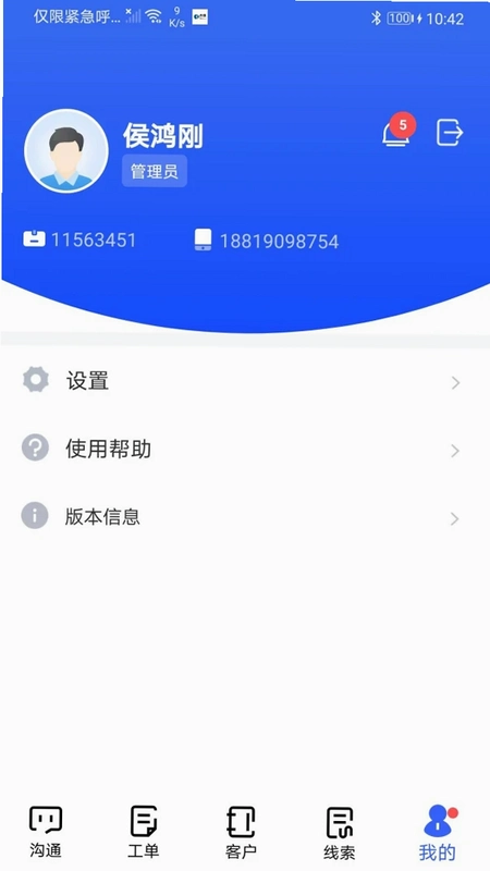 得助智能客服运行截图