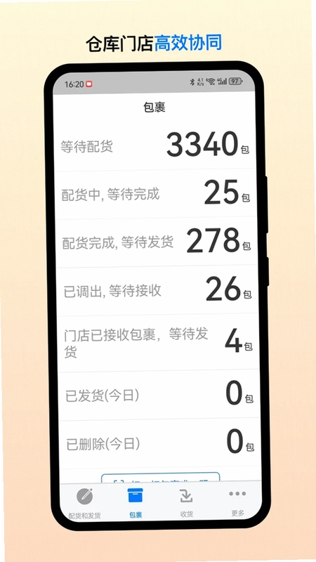 多客仓管端MultiCustomer Warehouse运行截图