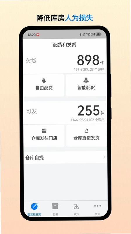 多客仓管端MultiCustomer Warehouse运行截图