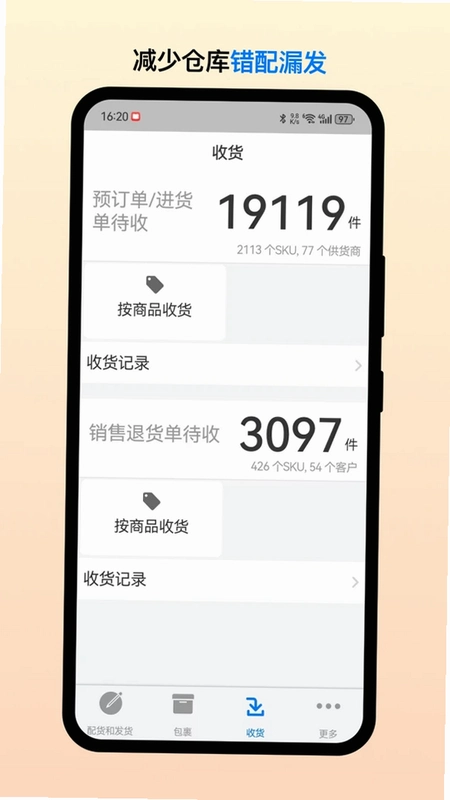 多客仓管端MultiCustomer Warehouse运行截图