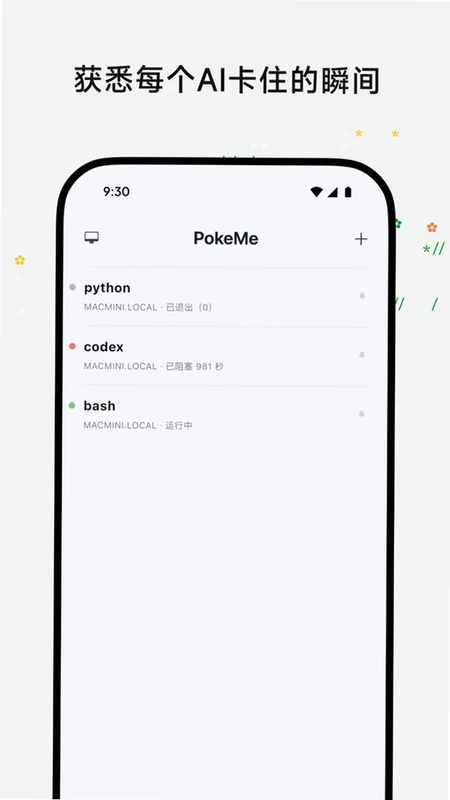 PokeMe运行截图