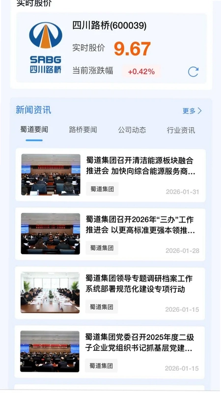 数智路桥运行截图