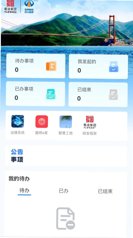 数智路桥运行截图