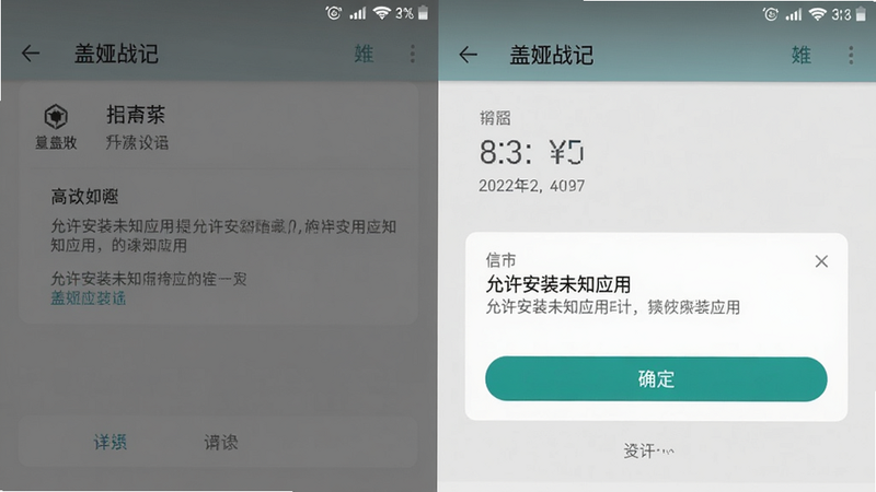 盖娅战记安装步骤截图,手机界面显示“允许安装未知应用”选项,下方有“确定”按钮,背景为系统设置界面,简洁清晰。