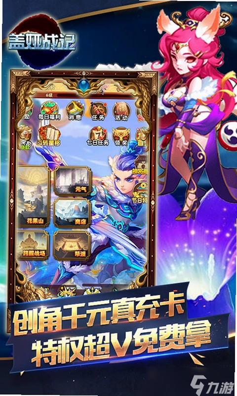 盖娅战记运行截图
