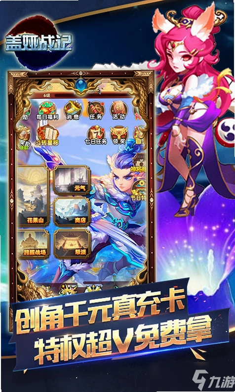 盖娅战记运行截图