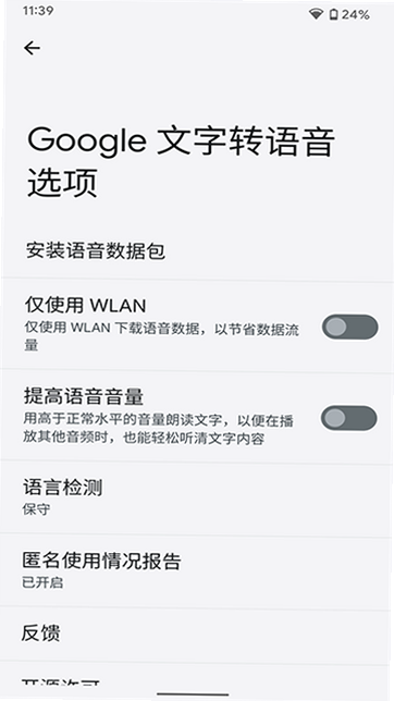 Google Play服务安装包 安卓文字转语音引擎