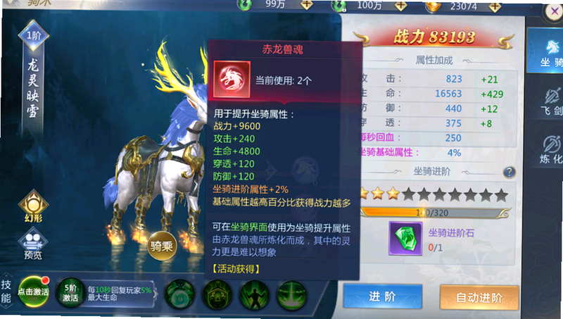 莽荒传奇 核心特色 灵兽坐骑 完美世界