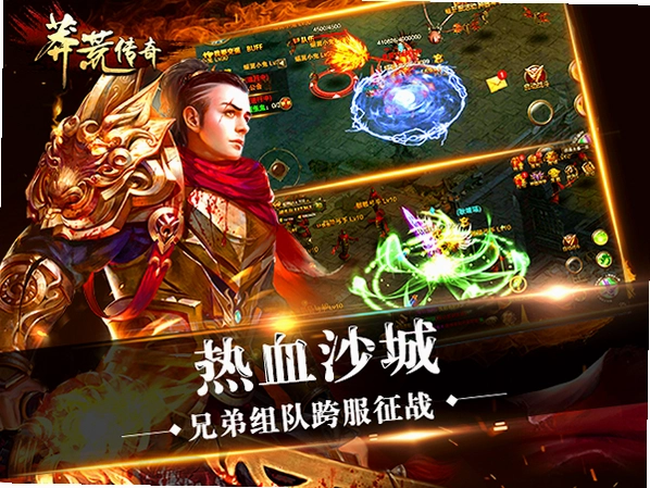 莽荒传奇运行截图