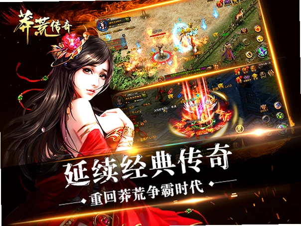 莽荒传奇运行截图