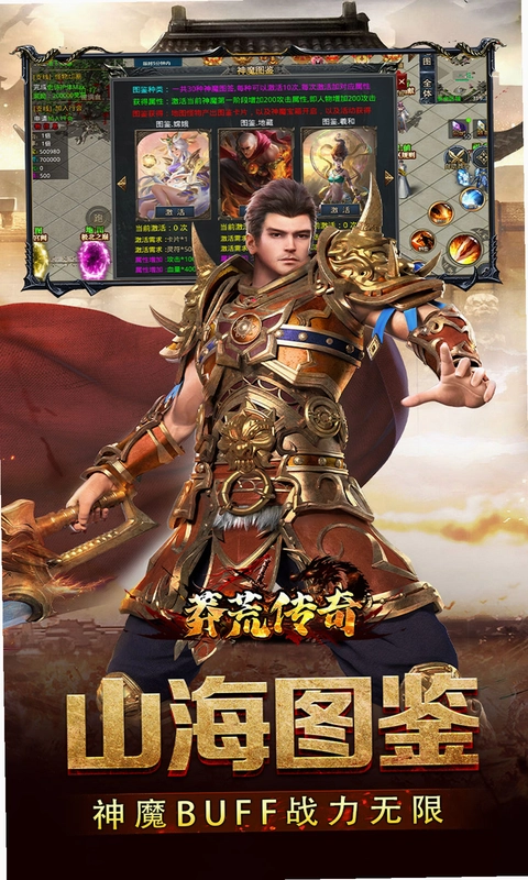 莽荒传奇运行截图