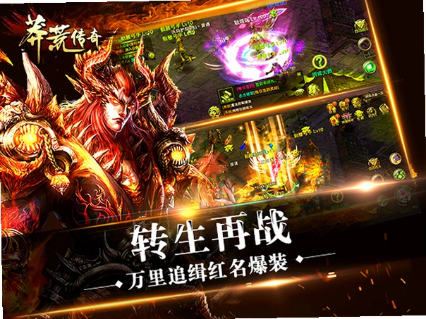 莽荒传奇运行截图
