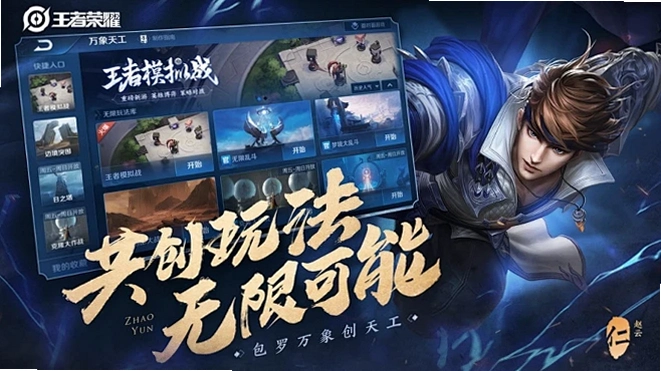 王者战神运行截图