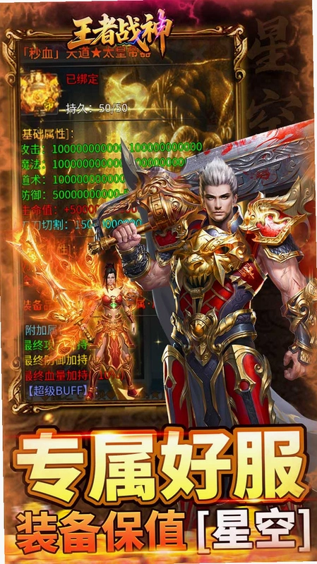 王者战神运行截图