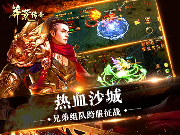 莽荒传奇运行截图