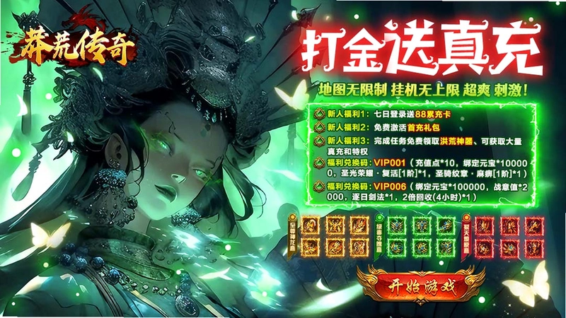莽荒传奇运行截图