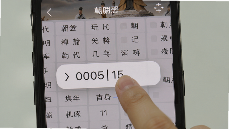 手机屏幕演示公元应用查询步骤,手指点击年份输入框,背景显示朝代列表,画面清晰展示操作流程,适合作为教程配图
