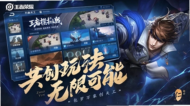 王者战神运行截图