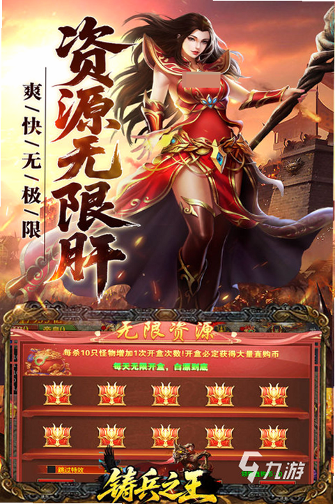 铸兵之王 锻造系统 截图