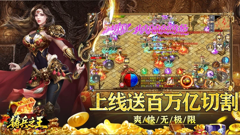 铸兵之王运行截图