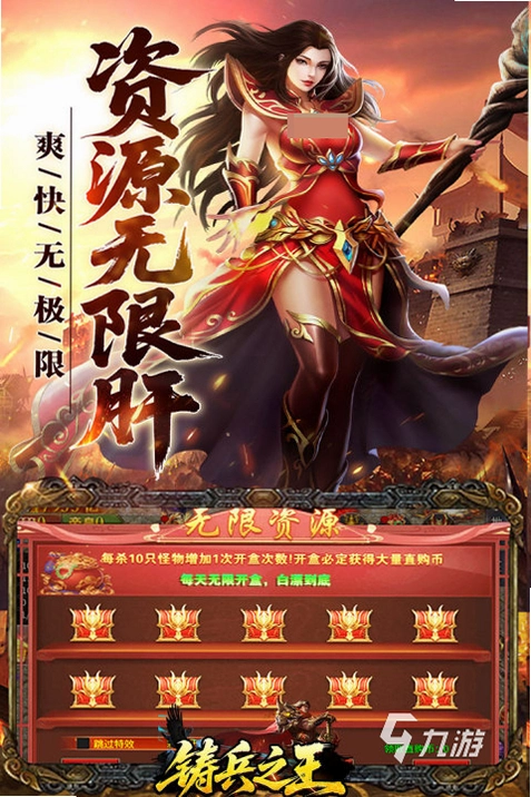 铸兵之王运行截图