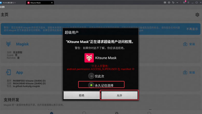 SkullMask 安装教程 模拟器