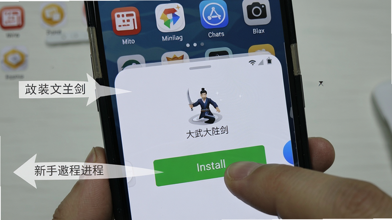 大武当之剑 安装教程截图,手机上显示安装界面,手指点击安装按钮,背景为手机桌面,图标清晰,步骤指引明确,适合新手教程场景。
