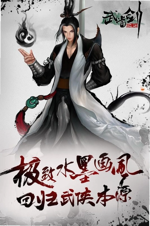 大武当之剑运行截图