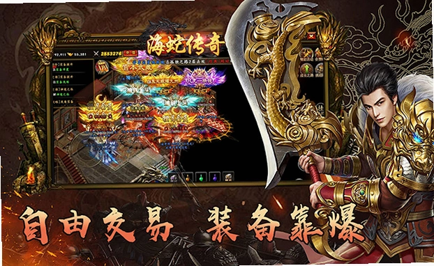海蛇传奇(欢乐版)运行截图